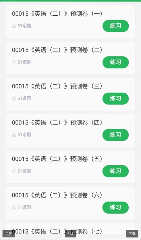 自考公共课预览图
