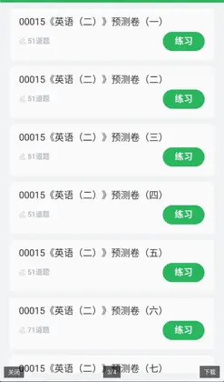 自考公共课预览图