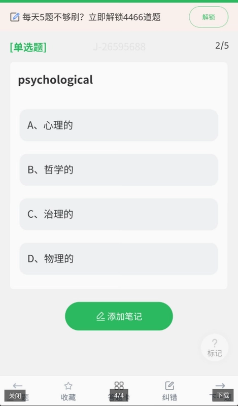 自考公共课预览图