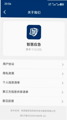 智慧应急预览图
