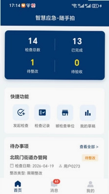 智慧应急预览图