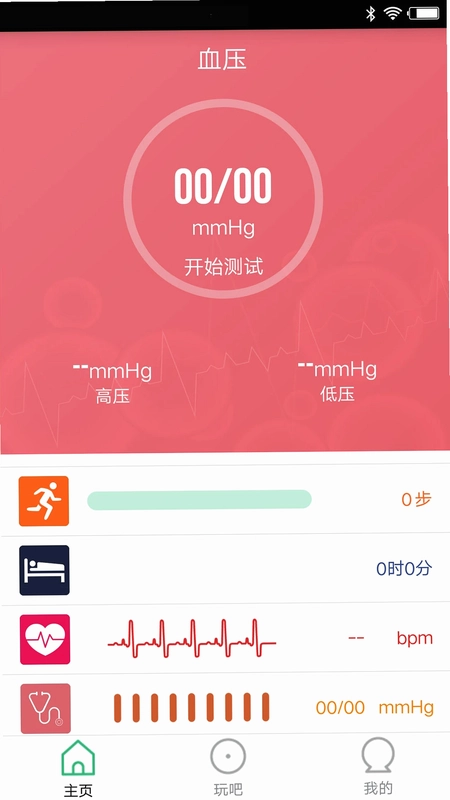 FlagFit 2.0FlagFit运动睡眠监测预览图