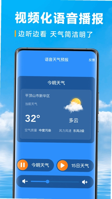 保准天气app预览图
