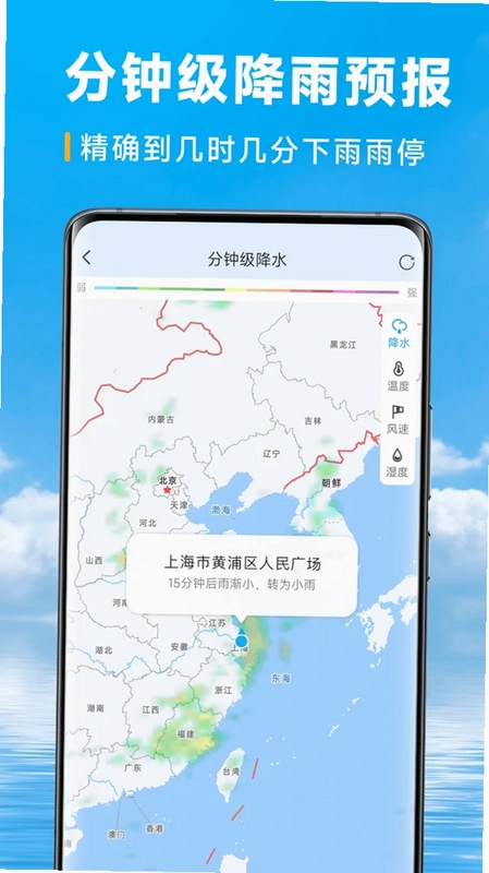 保准天气app预览图