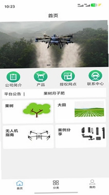 爱齐飞防植保医生预览图