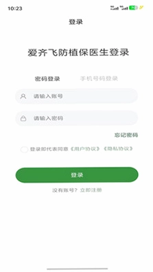 爱齐飞防植保医生预览图