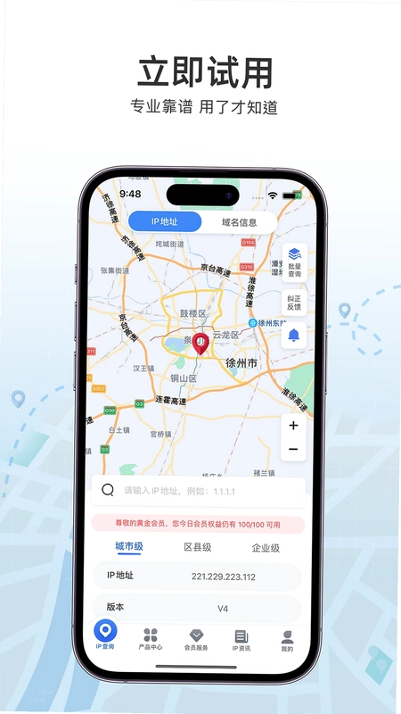 IP数据云预览图