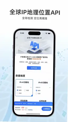 IP数据云预览图