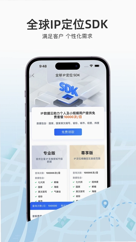IP数据云预览图
