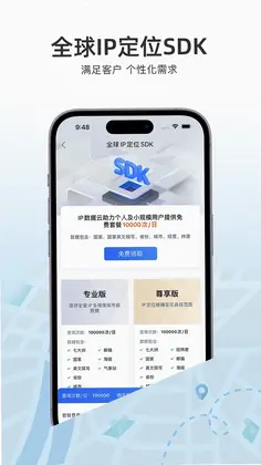 IP数据云预览图
