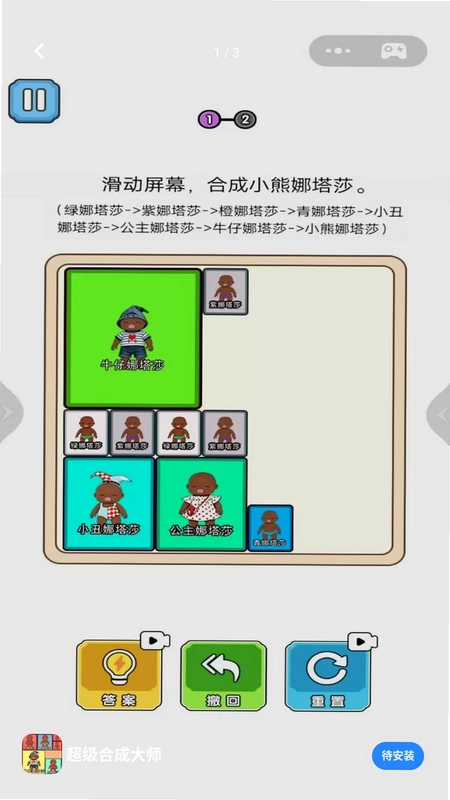 超级合成大师预览图
