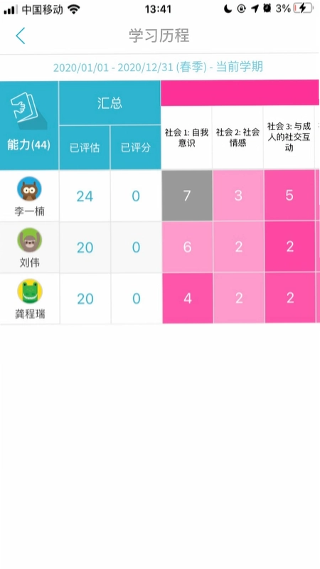 鑫时光集教师版app预览图