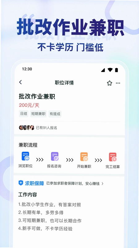 王者兼职app预览图