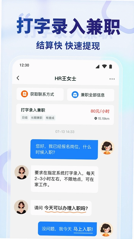 王者兼职app预览图