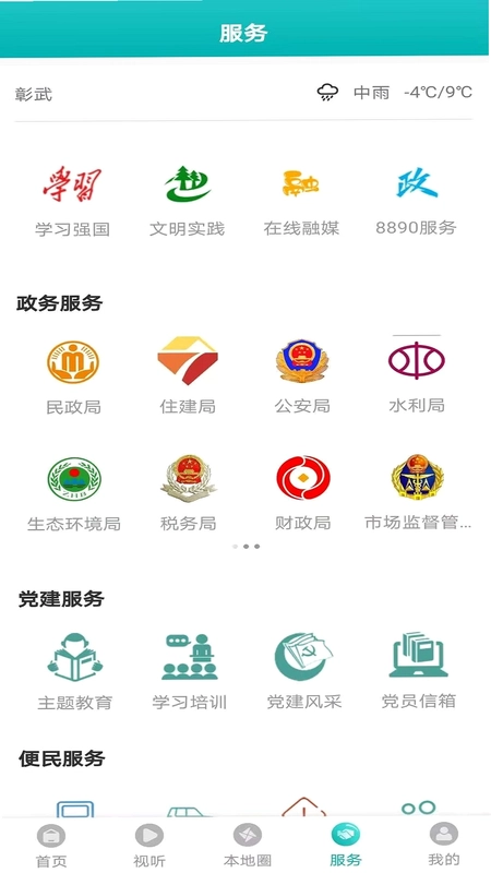 彰武融媒预览图