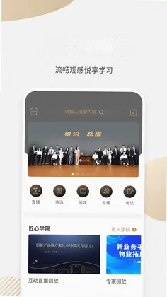 悦识软件预览图
