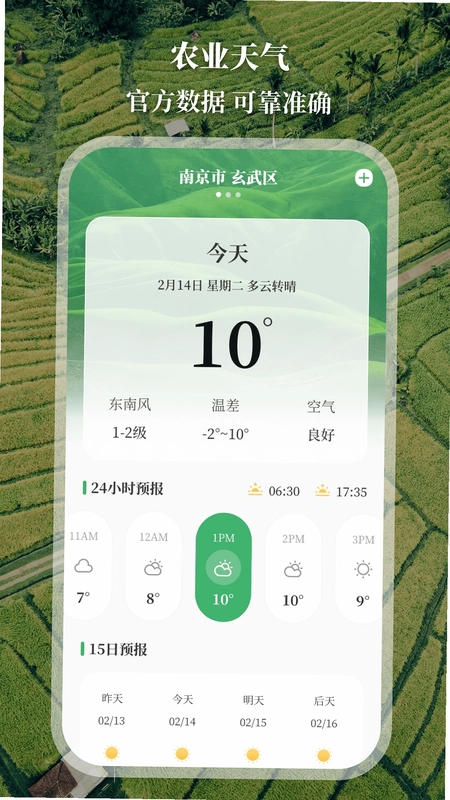 测亩仪预览图