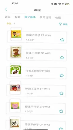 鑫时光集教师版app预览图