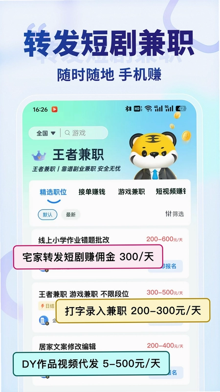王者兼职app预览图