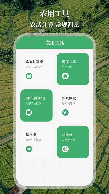 测亩仪预览图