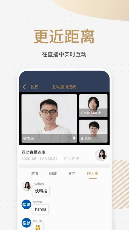 悦识软件预览图
