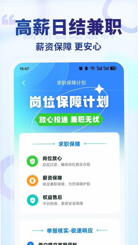 王者兼职app预览图