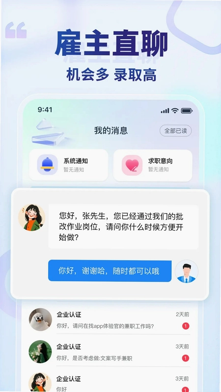 王者兼职app预览图