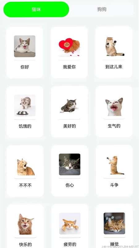 狗猫宠语交流翻译器预览图