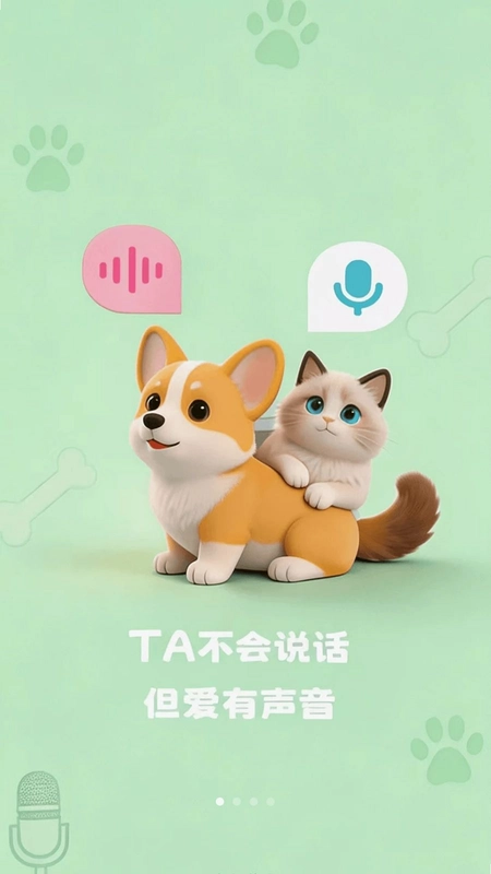 狗猫宠语交流翻译器预览图