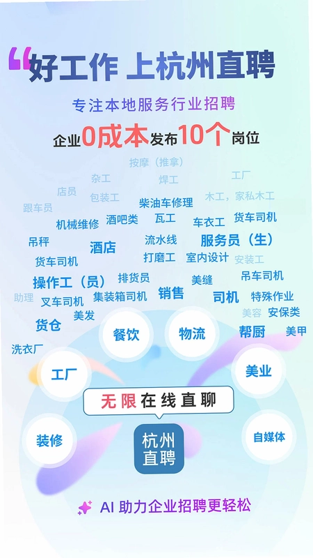 杭州直聘预览图
