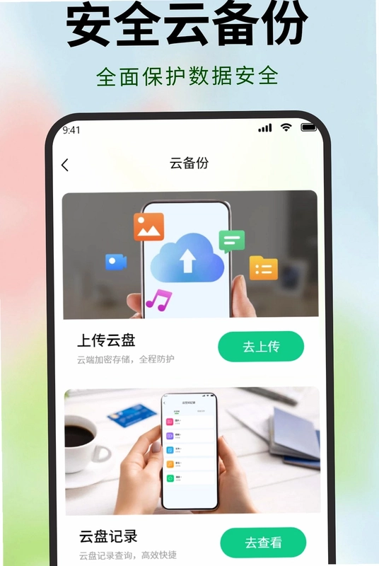 微聊天记录备份云盘预览图