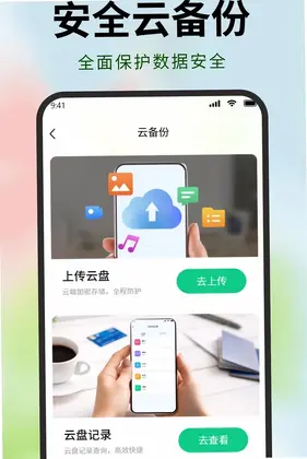 微聊天记录备份云盘预览图