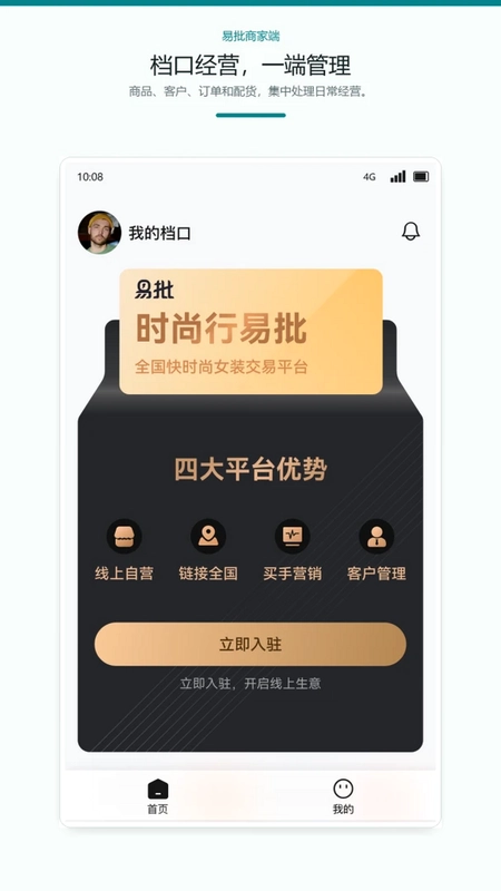易批商家版预览图