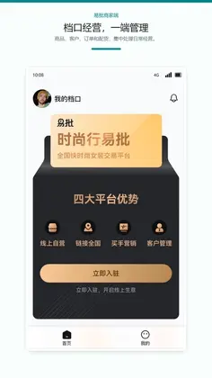 易批商家版预览图