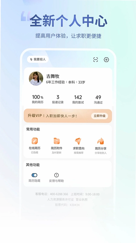 杭州直聘预览图
