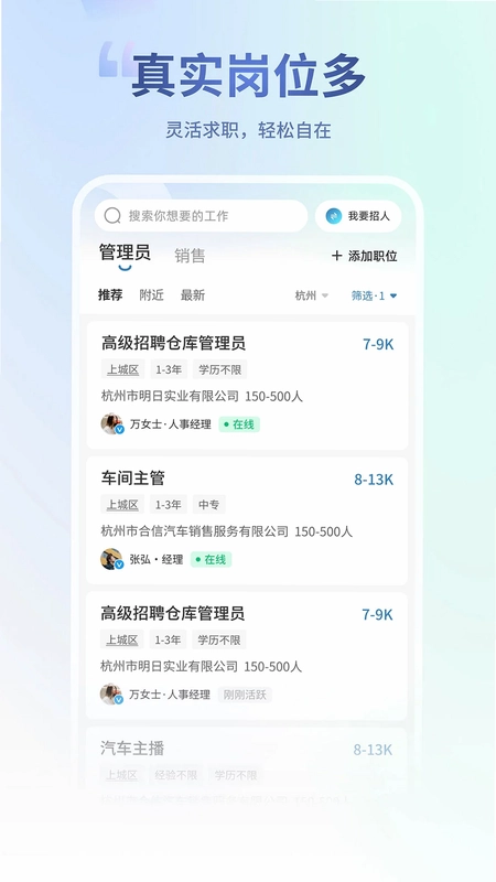 杭州直聘预览图