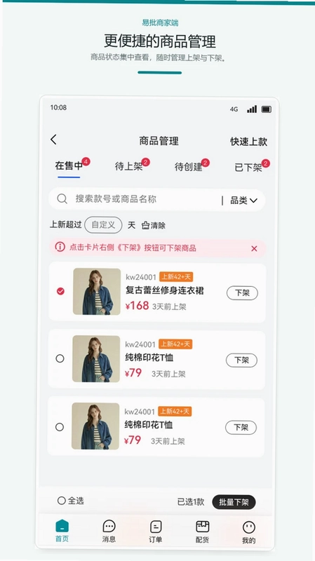 易批商家版预览图
