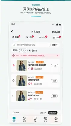 易批商家版预览图