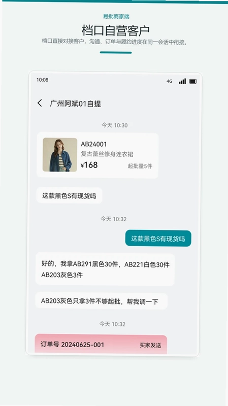 易批商家版预览图