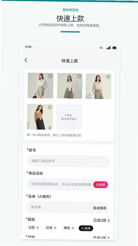 易批商家版预览图