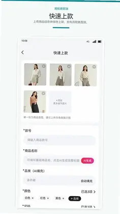易批商家版预览图