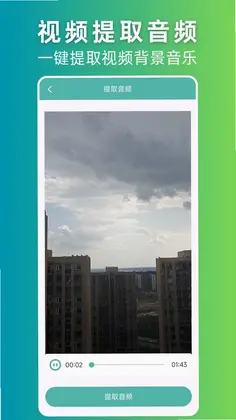 伴奏提取器预览图