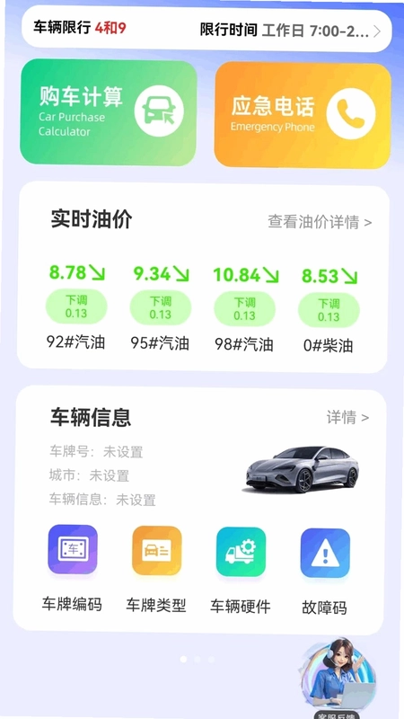 车辆违规指南助手预览图