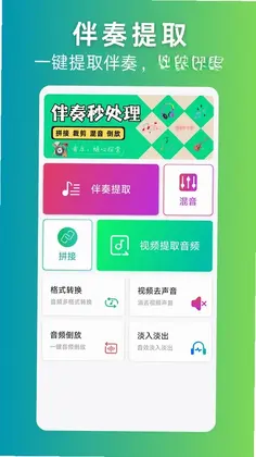 伴奏提取器预览图