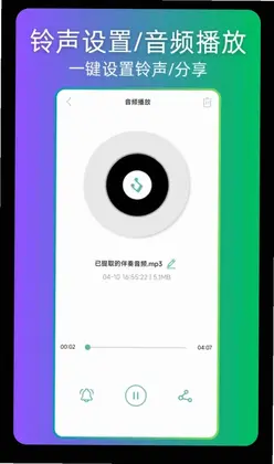伴奏提取器预览图