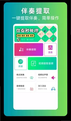 伴奏提取器预览图