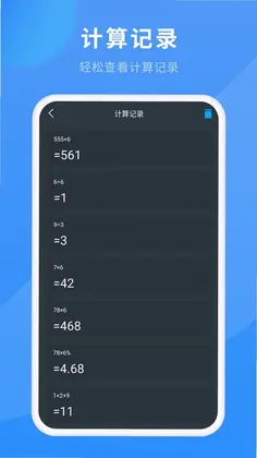 计算器免费版预览图