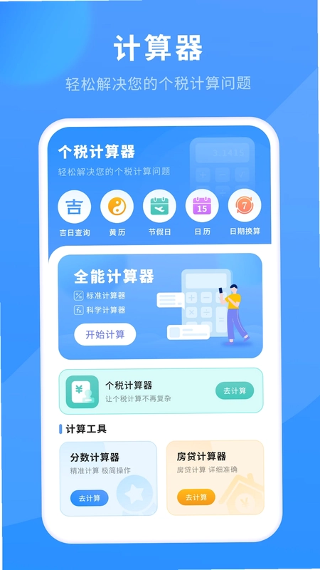 计算器免费版预览图