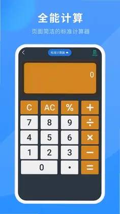 计算器免费版预览图