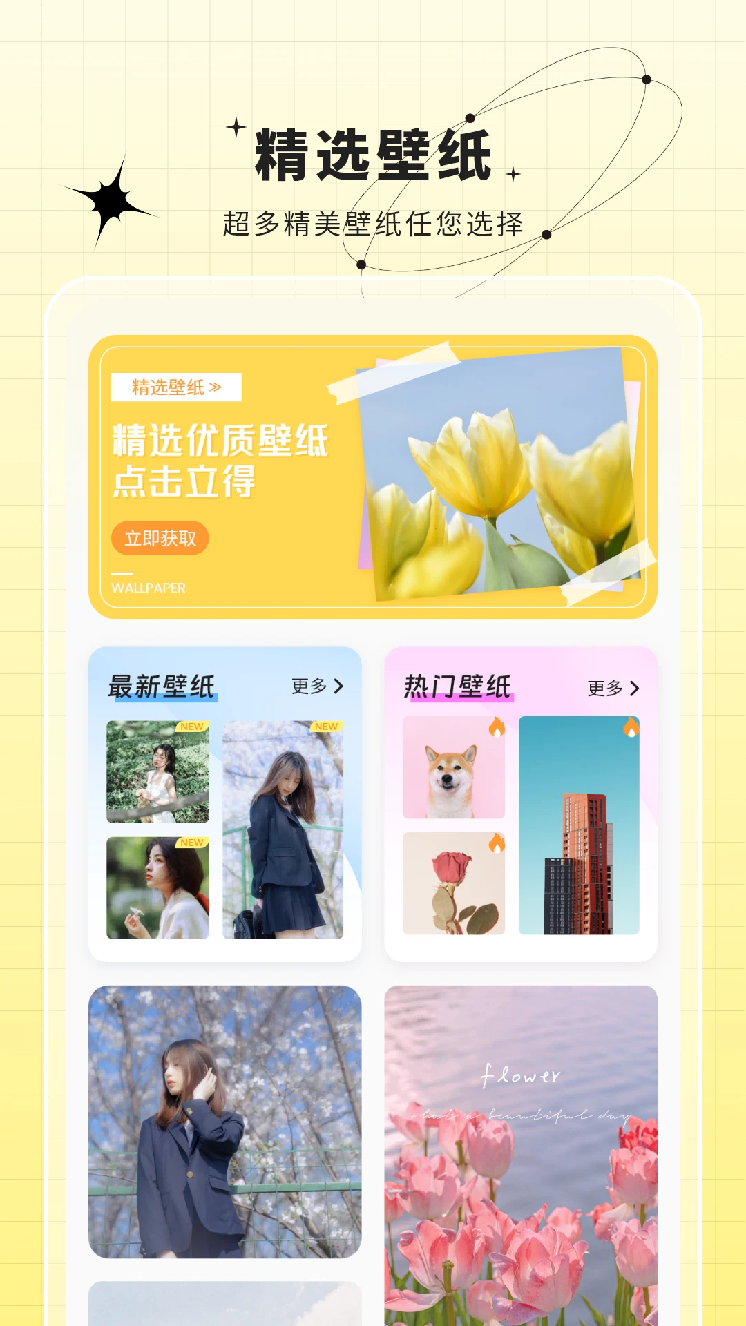 桌面壁纸功能展示